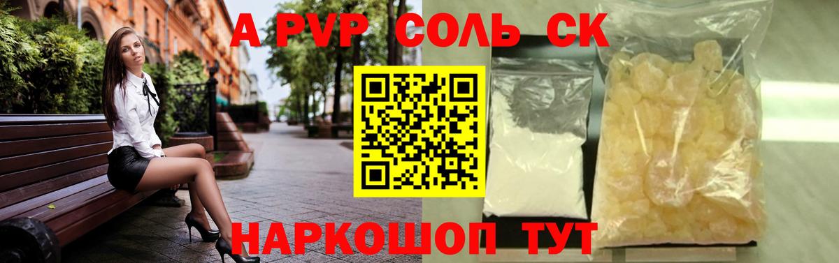 Alpha PVP СК  Альфа ПВП кристаллы  Нефтеюганск  A PVP  APVP кристаллы  Вход с VPN 