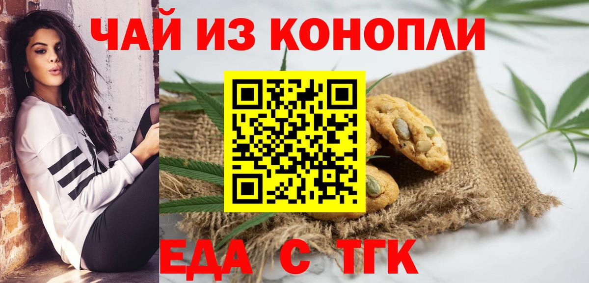 Нефтеюганск  Печенье с ТГК марихуана  Вход с VPN 