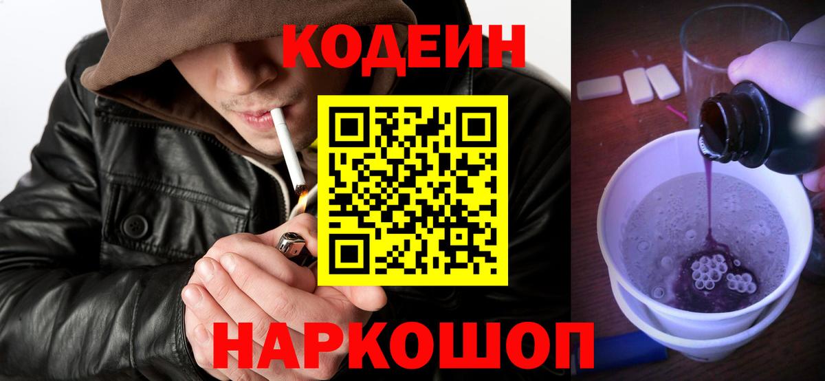 Codein Purple Drank Нефтеюганск